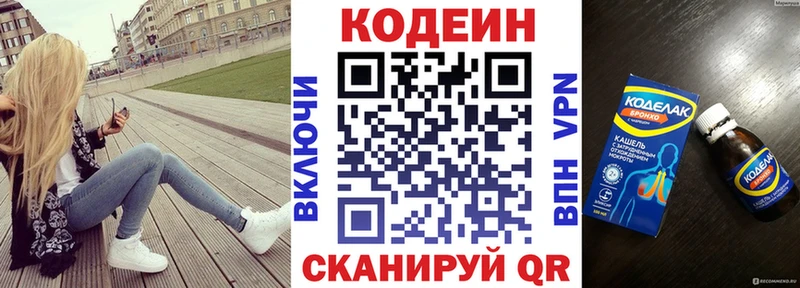 Кодеин Purple Drank  Арзамас 