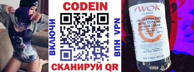 Кодеин напиток Lean (лин) Арзамас